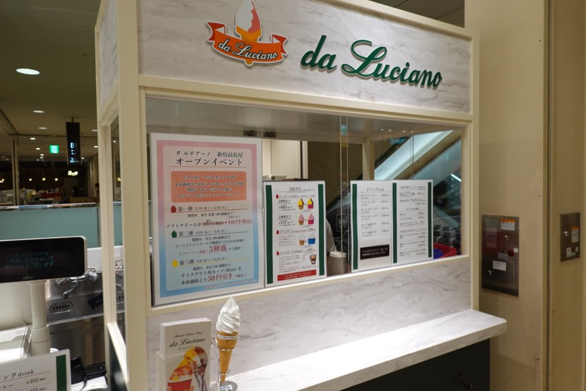 ダ・ルチアーノ新宿高島屋店