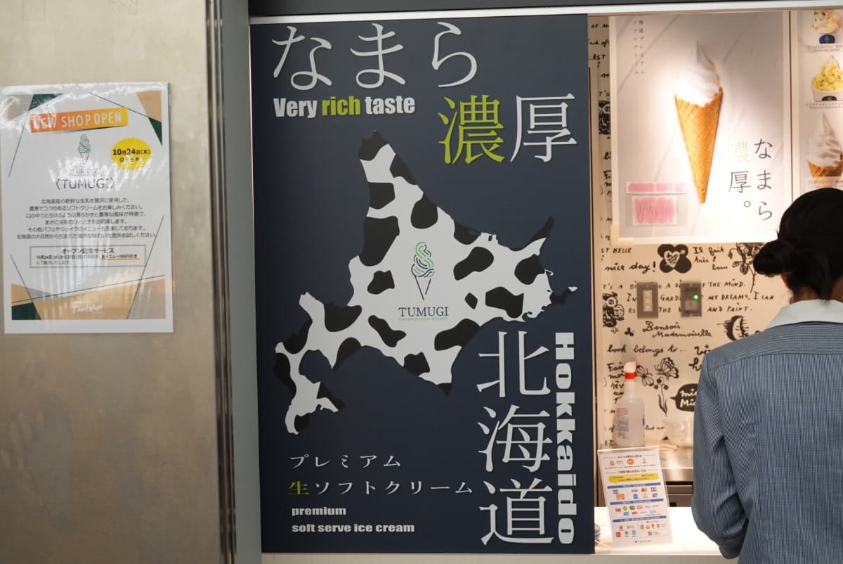 北海道プレミアム生ソフト専門店 TUMUGI渋谷店