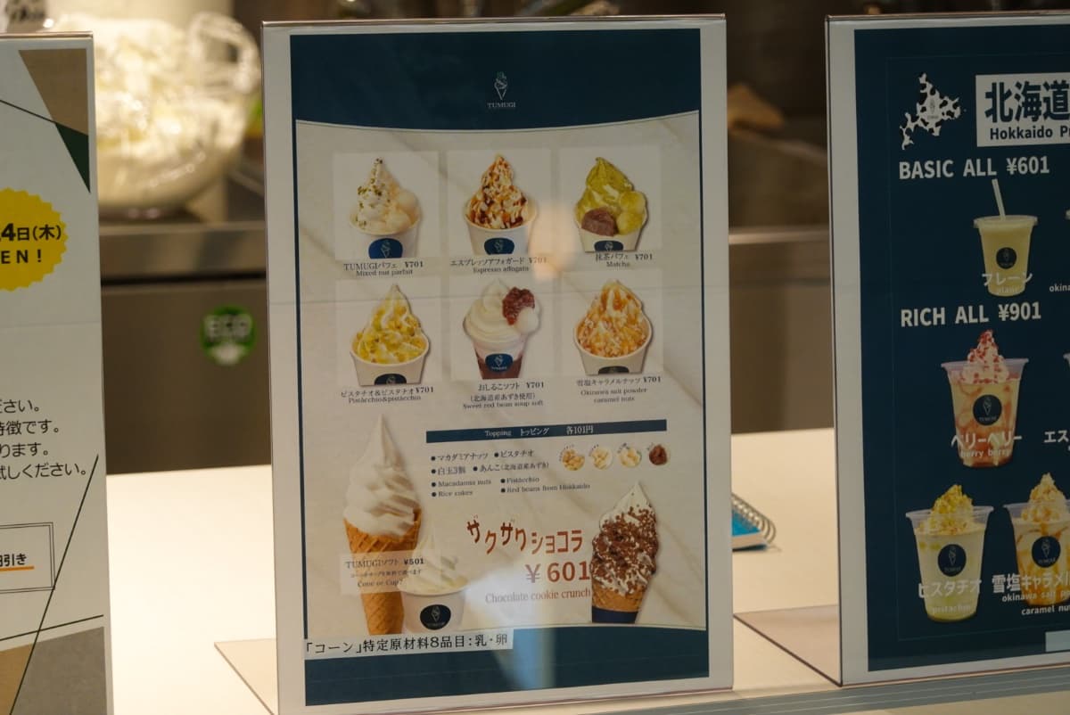 北海道プレミアム生ソフト専門店 TUMUGI渋谷店